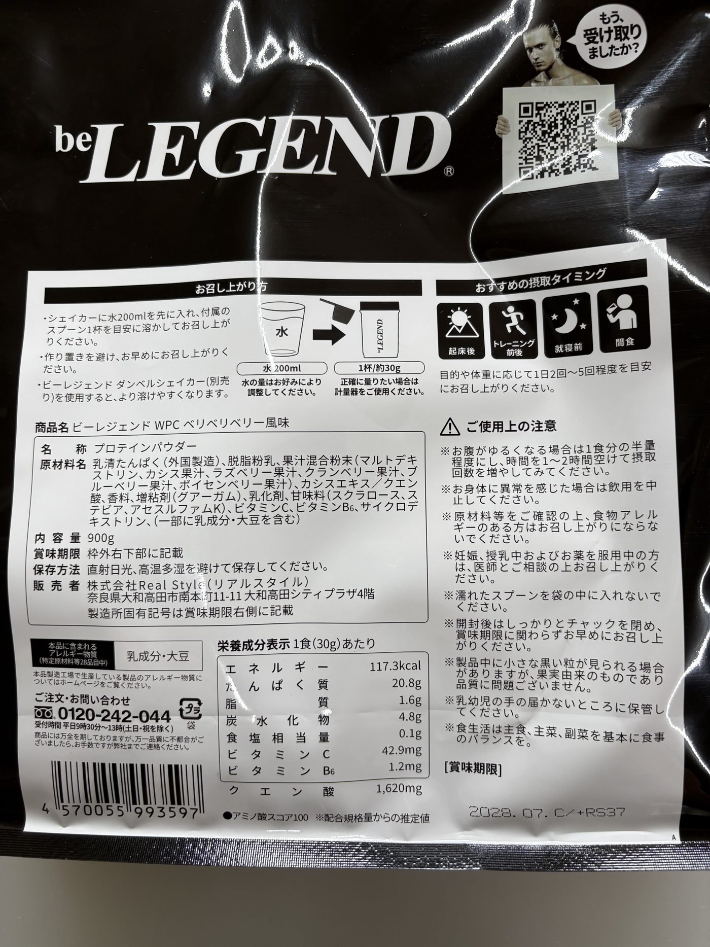 ベリベリベリー風味の栄養成分表示