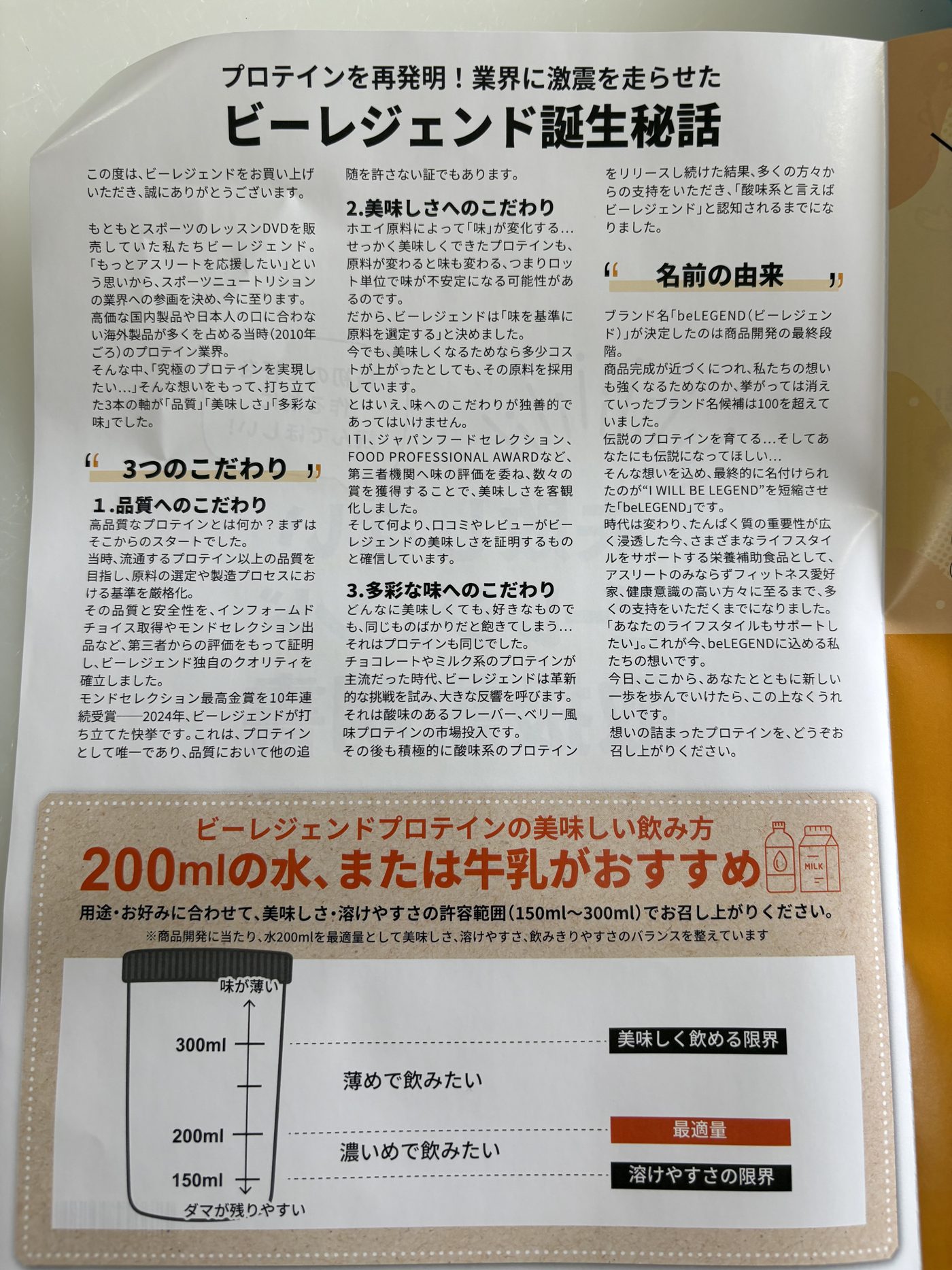 同梱チラシの飲み方の目安