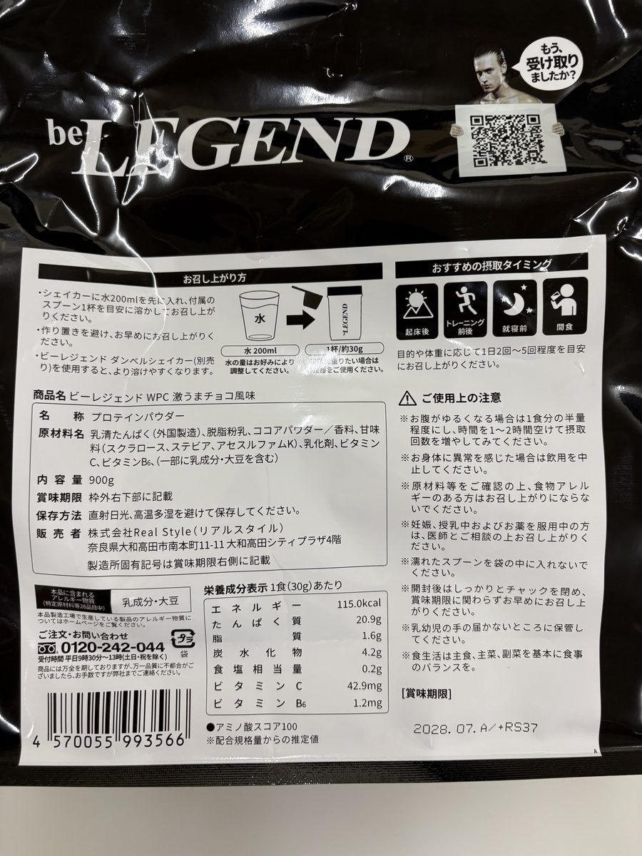 激うまチョコ風味の栄養成分表示